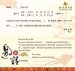 邀请函