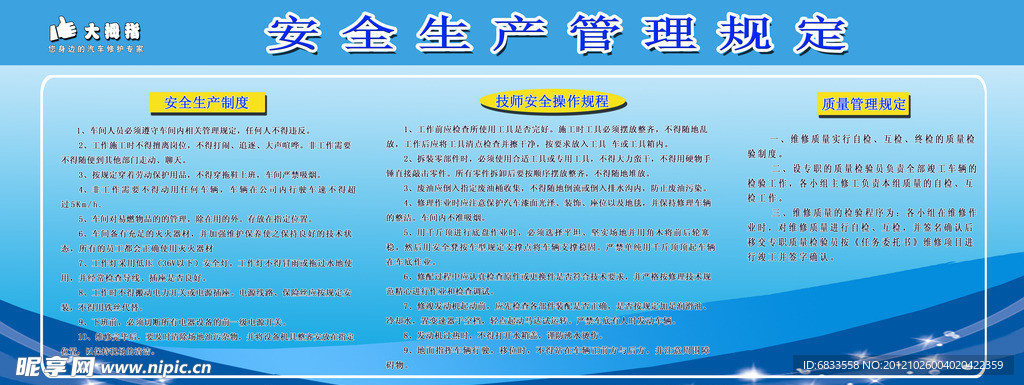 大拇指一站式汽车维修展板