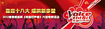 赤壁好声音