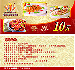 皇家大厨餐券