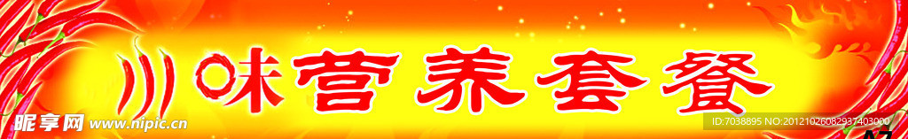 川味营养套餐