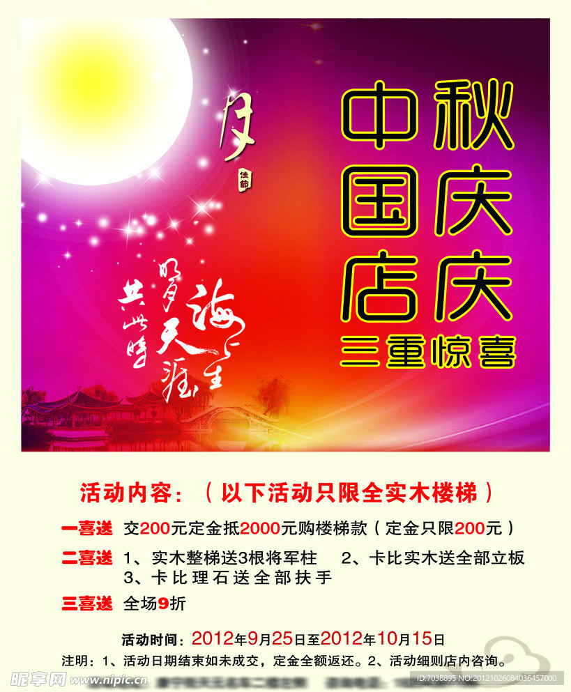 中秋海报