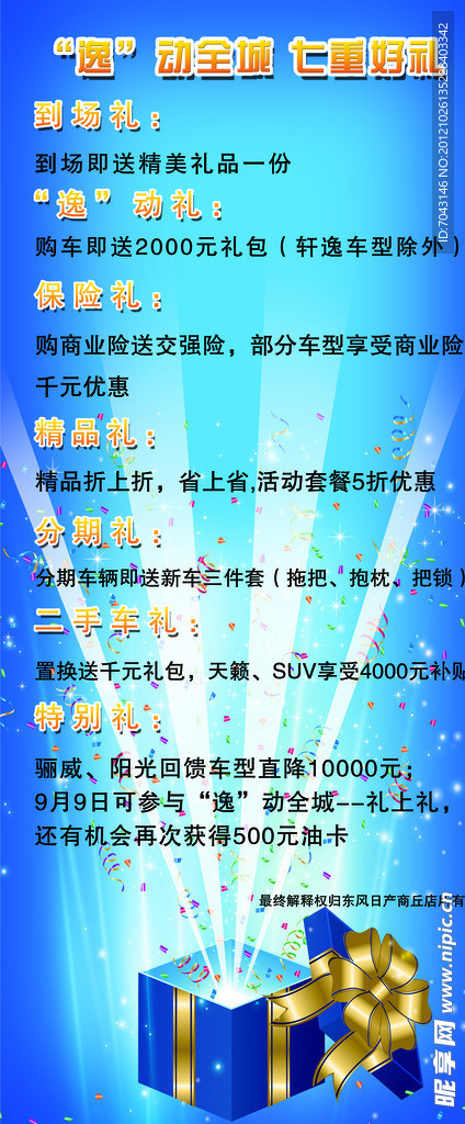 逸动全城七重好礼