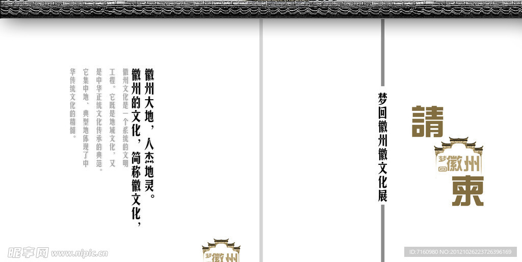 请柬
