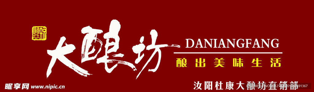 大酿房广告