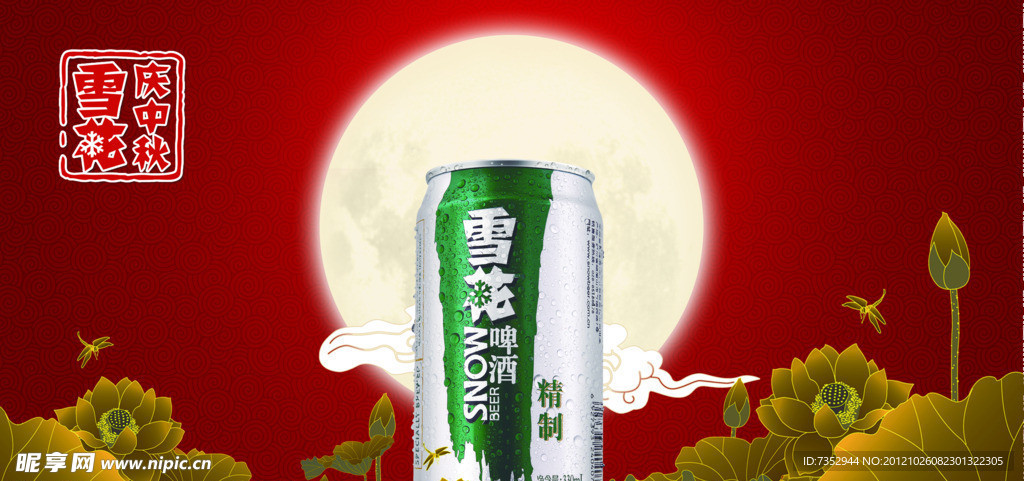 雪花啤酒