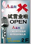 试营业