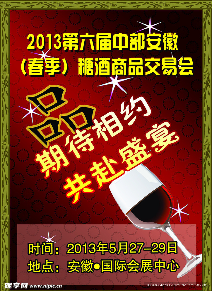婚庆展板