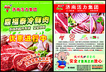 活力冷鲜肉