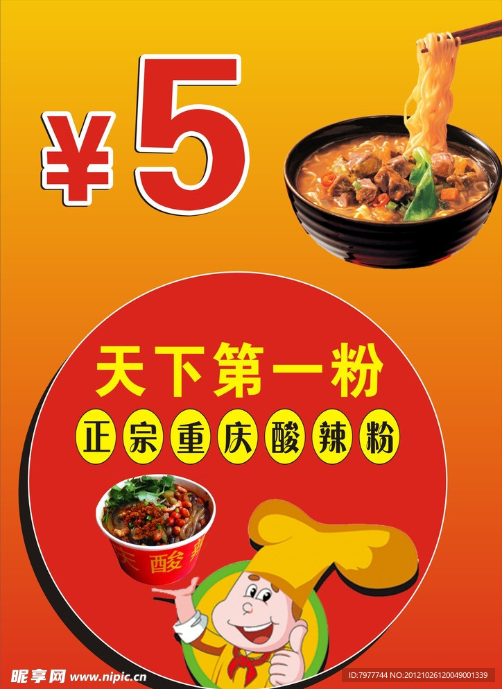 酸辣粉 海报