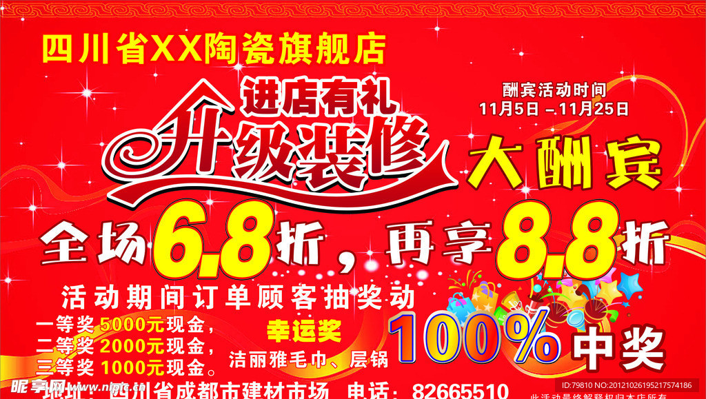 升级装修 进店有礼