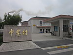 新农村建设