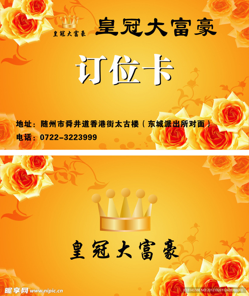 订位卡