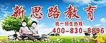 新思路教育海报