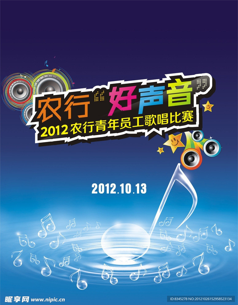 好声音海报