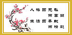 格言