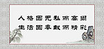 格言