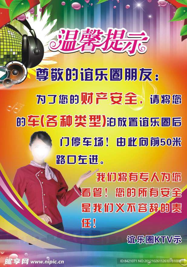谊乐圈泊车温馨提示海报