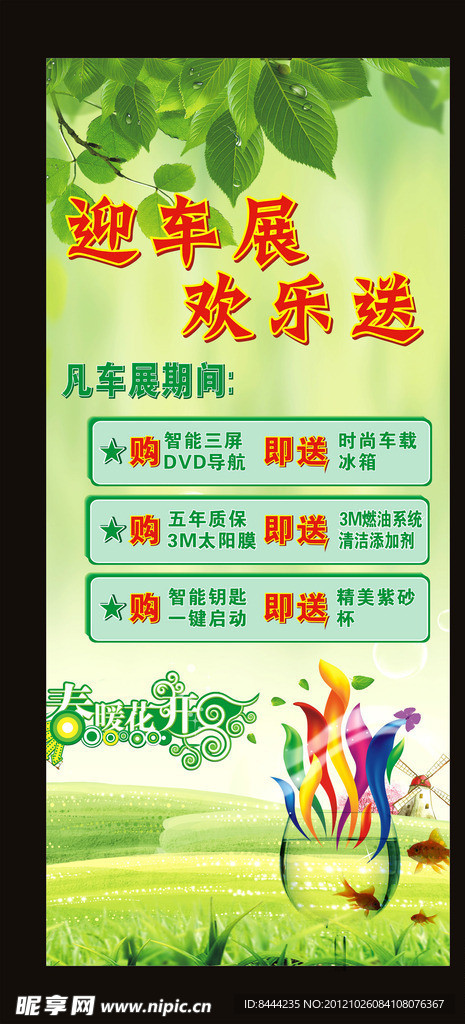 装饰展架