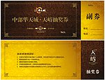 抽奖券设计