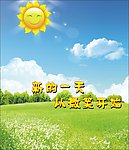 新的一天从微笑开始