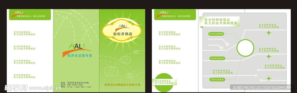 网店折页