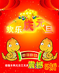欢庆元旦