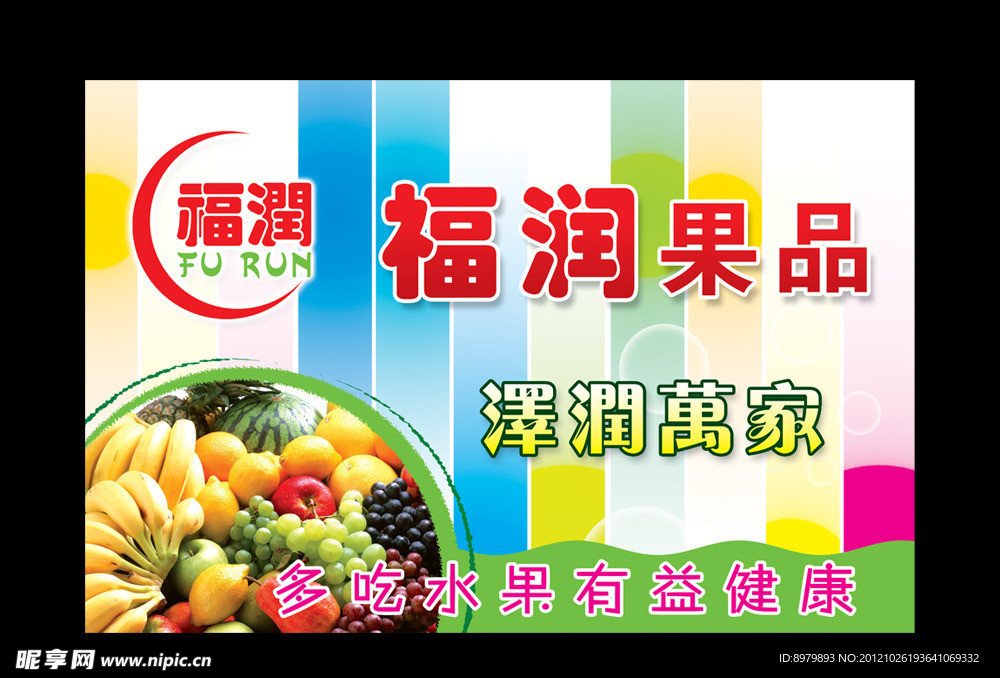 水果吊旗