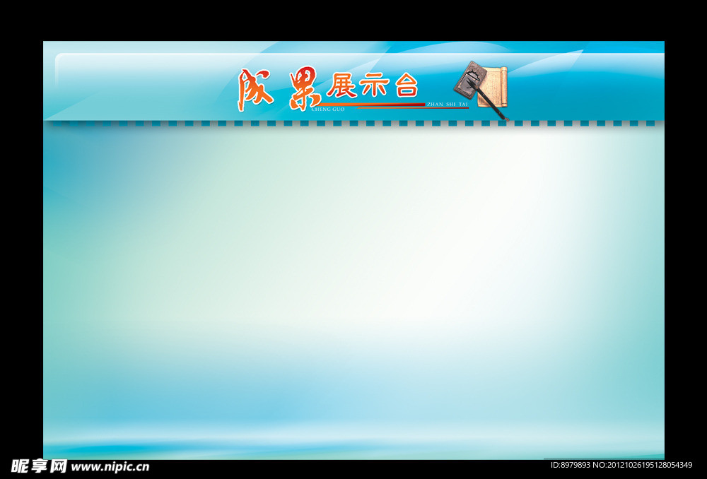 成品展示台