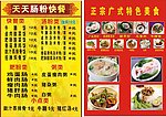 肠粉价目表 价目表
