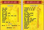 小吃 菜单