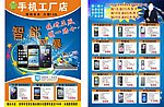手机海报 宣传单