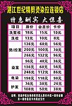 发型价目表