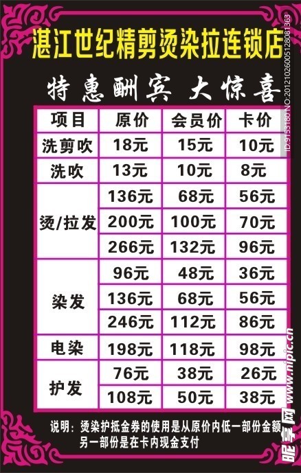 发型价目表