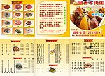 潮州牛肉 牛肉宣传单