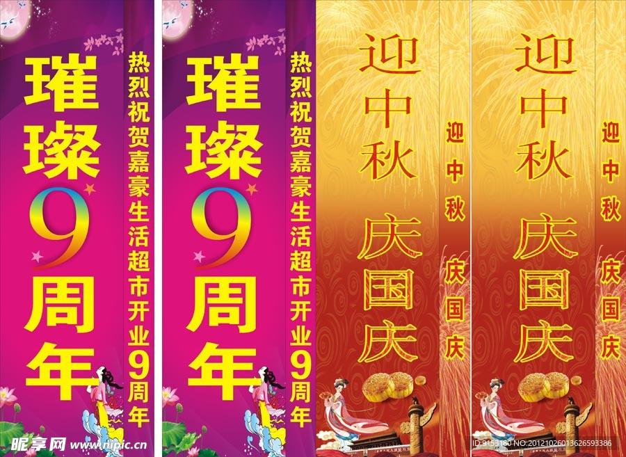 九周年