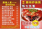 潇湘人家 砂锅粥
