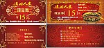 15元现金券 现金券