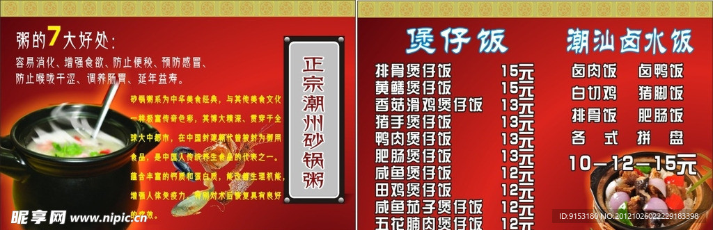 砂锅粥