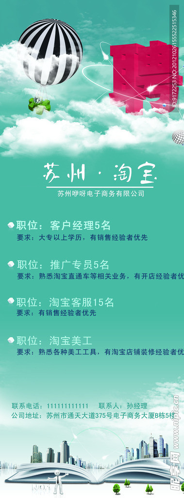 招聘易拉宝