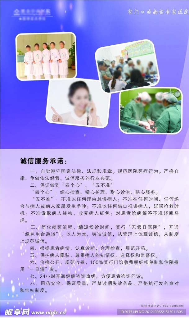 医院形象展板