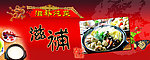 滋补炖菜广告