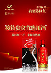 酒类展板设计