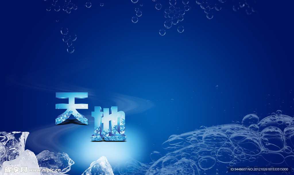 天地宣传