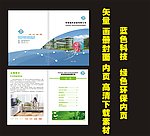 画册设计 画册封面