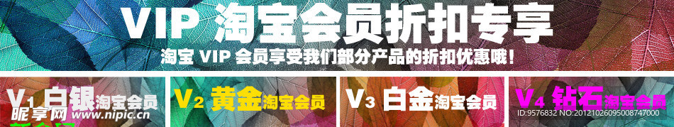 淘宝 VIP