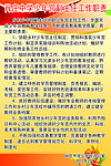 工作职责