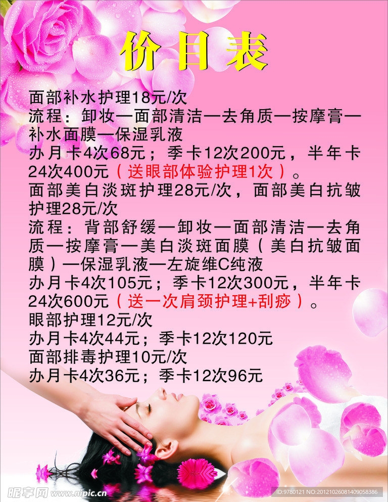 美容价目表
