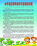 养成学习自理的习惯