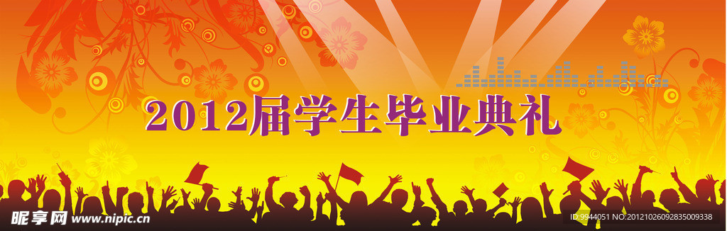毕业典礼